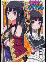 [エトワール侍 (ゆうの)] すきすき・ミミちゃん (アトリエシリーズ)
