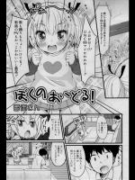 11023 [雪雨こん]ぼくのあいどる！