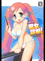[猫忍荘 (猫忍)] らぶらぶ魔女診断! (どきどき魔女神判!)