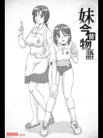 妹今昔物語