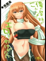 賢姉がこんなにエロいわけがない