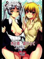 おとめほりっく
