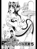 氷川遥のアメージングな受難⑤_2