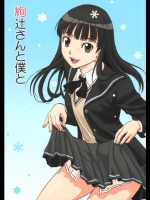 絢辻さんと僕と (アマガミ)