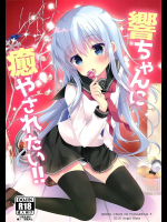 [Angel Bless]響ちゃんに癒やされたい!!