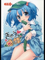 ［ひまわりまんぢぅ］きゅうっ感棒 (東方Project)