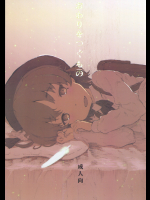 【まきのん】 おわりをつぐもの