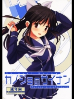 カノジョのサイナン_4