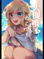 大槻唯といつでもどこでも