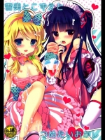 [純銀星(たかしな浅妃)]雪美とこずえとつめたいおかし(アイドルマスターシンデレラガールズ)