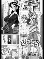 [加藤じゅん] ふたシス