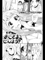 おじさませんよう！_2