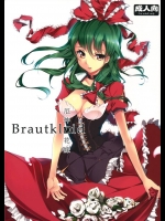 [魚骨工造] Brautkleid(東方)