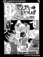 [西安] せんせいもいっしょ！！