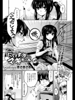 だいすきマキちゃん
