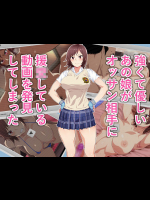  強くて優しいあの娘がオッサン相手に援〇している動画を発見してしまった