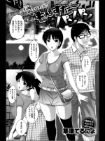 [草津てるにょ] もんすたーパンパン