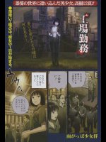 [雨がっぱ少女群] 工場勤務