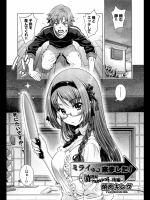 ミライから来ました！　後編
