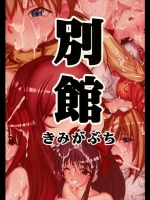 別館きみがぶち_4