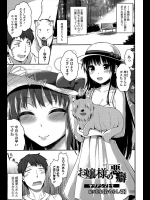 [ヤツアシマトモ] お嬢様の悪癖