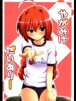 やがみけだいありー (魔法少女リリカルなのは)_3