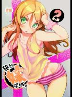 [ひょこ道 (ひょころー)] 絶対妹領域2 (俺の妹がこんなに可愛いわけがない)_2