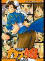 【同人誌】 [みっくすふらい] 俺様的カプッ娘