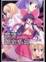 東方妖女乱舞 1