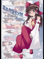 東方のいろんなキャラとイチャラブ中出しセックス！【東方Project 同人誌・エロ漫画】