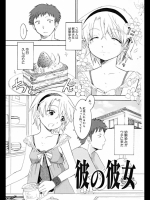彼の彼女_4