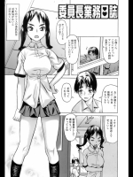 [佐波サトル]いいなり委員長