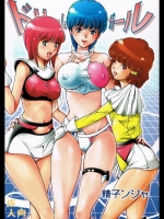 [スタジオ・ワラビー (精子ンジャ)] ドリームガール (ウイングマン)