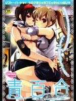 青百合 Story Of Club Activities