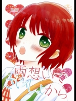スーパーダンガンロンパ2 両想いでさいしょから [ミモリ。(片栗こめこ)]