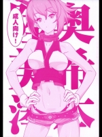 [SANDWORKS] 陸奥美希澪本 (よろず)