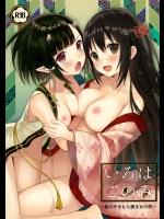 (C88) [SAKURAWHITE (結城リカ)] いろはごのみ～夏のやきもち憑き女の怪～