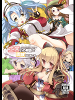 [へぐり村役場,なぎなた企画]エロいの物語が開放されました。(グランブルーファンタジー)