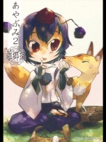 [まるちら] あやぶみ2 離郷編