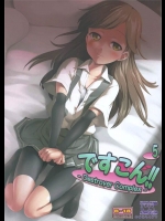 [かじむらマーケット]ですこん！！5(艦隊これくしょん-艦これ-)