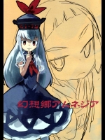 幻想郷アムネジア          