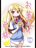 お菓子の王様 (さくら荘のペットな彼女)_4