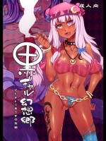 黒ギャル幻想郷_3