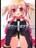 ソードアートオフライン シリカルート