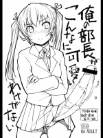 [AskRay]俺の部長がこんなに可愛いわけがない