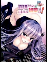ダンガンロンパ 霧切さん、それは媚薬だよ!!