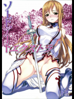 【元ネタにカッコを付けろ！】(同人誌)[ASTRO CREEP] ソードアート・エクストラ(SAO)