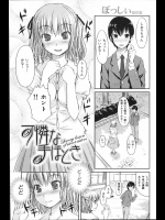 [ぼっしぃ] 可憐な手ほどき