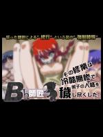 [深爪貴族 (あかいまと)] Bh師匠 (らんま1／2)
