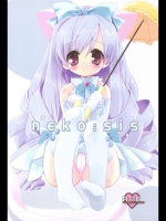Neko：sis (シスタープリンセス)